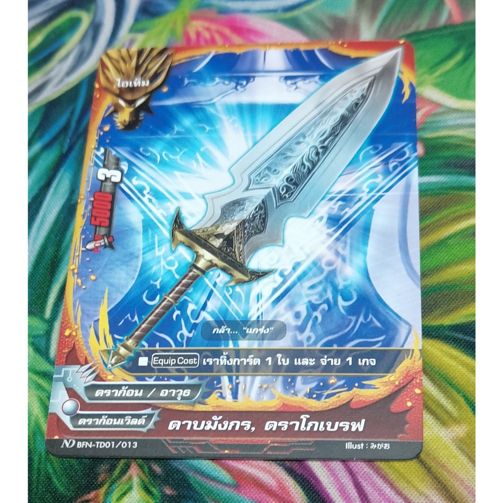 ND​ BFN-TD01/013การ์ดไม่​ฟอย​การ์ด​ภาษา​ไทย​