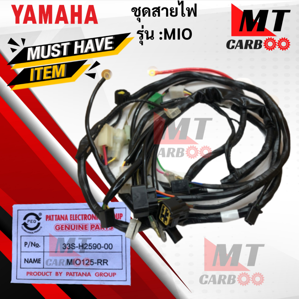 สายไฟชุด MIO125-RR ชุดสายไฟ มีโอ125-RRสายไฟ mio125-rr พร้อมจัดส่ง พร้อมรับประกัน