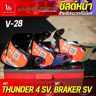 รวมชิวด์หมวกกันน็อค MT Helmet รุ่น V-14,V-28​,V-35 มีให้เลือ…