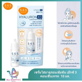 SOS เซรั่ม ไฮยาลูรอนเข้มข้น Hyaluron X3 concentrate serum 10…