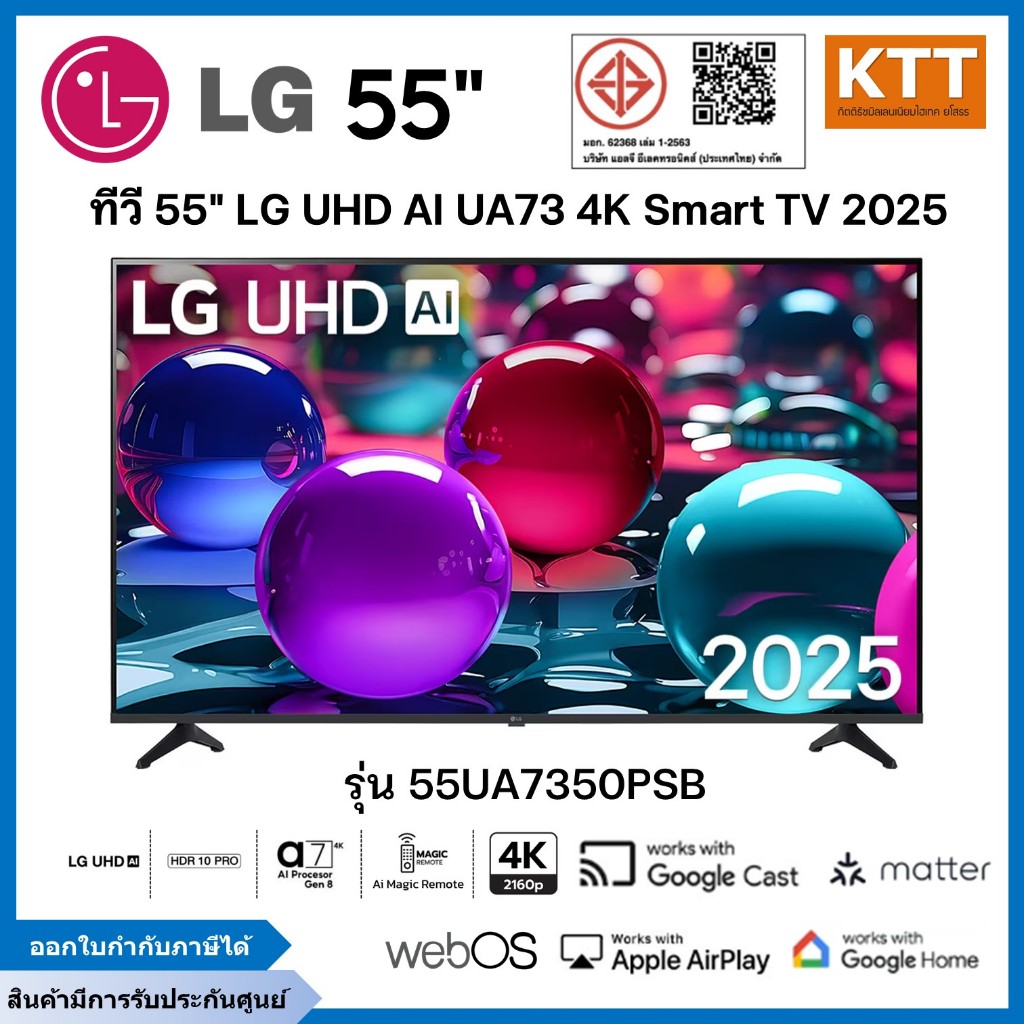 ทีวี 55" LG UHD AI UA73 4K Smart TV 2025 รุ่น 55UA7350PSB