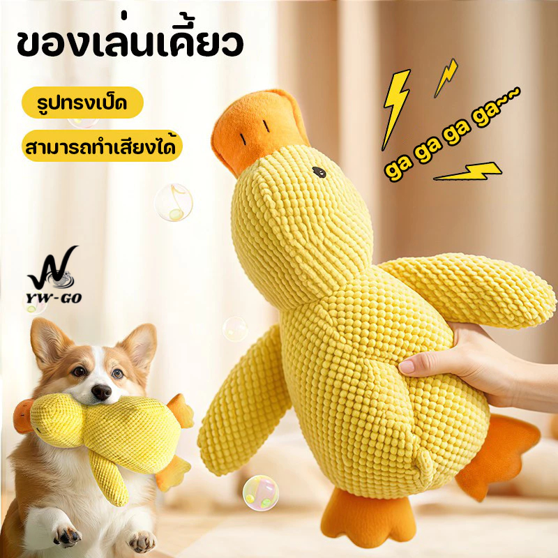 ของเล่นสุนัข ของเล่นแมว ตุ๊กตาเป็ดที่มีเสียงในตัว ของเล่นแบบโต้ตอบ (พร้อมส่ง) CW71