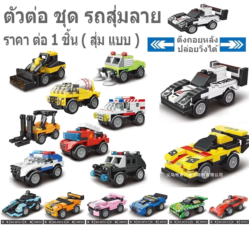 ชุดตัวต่อเลโก้รถหุ่นยนต์ ยานพาหนะ รถถัง ดับเพลิง thumbnail 10