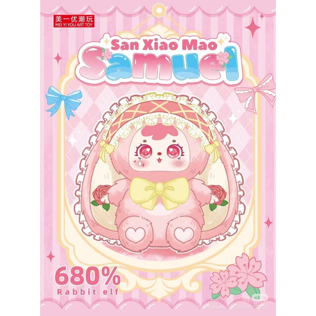 Samuel rabbit elf 680% ของใหม่ แบบสุ่ม ไม่เช็คการ์ด พร้อมส่งจากไทย กล่องจุ่ม ของแท้ 100%