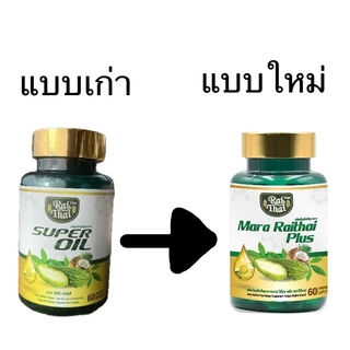 ซุปเปอร์มะระ น้ำมันมะระสกัดเย็น ตราไร่ไทย