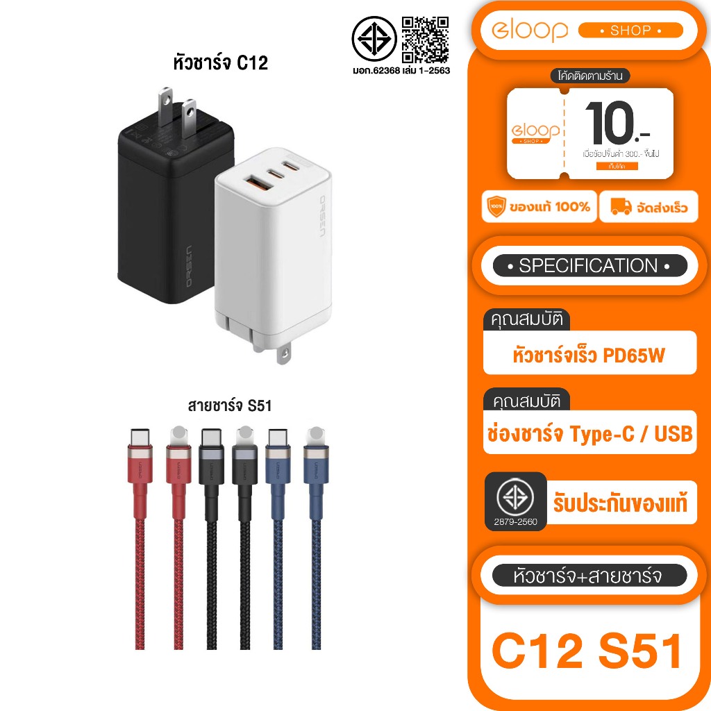 [ซื้อคู่ถูกกว่า] Eloop C12 PD 65W QC 4.0 + Eloop S51 สายชาร์จเร็ว ( Type C to L Cable ) Max 27W