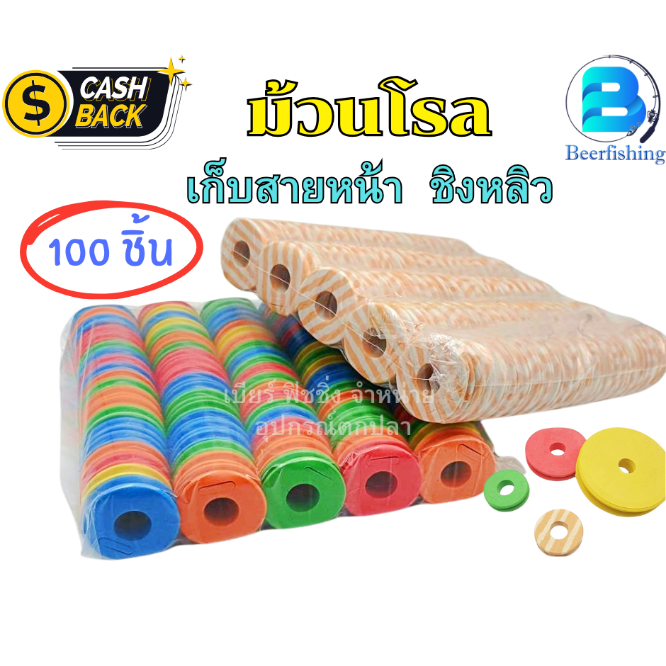 ม้วนโรลเก็บปลายสาย ///แพ็ค 100 ชิ้น/// โรลเก็บสาย ชิงหลิว มีหลายขนาดให้เลือก**สินค้าพร้อมส่ง**