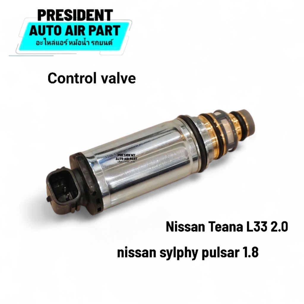 Control Valve nissan sylphy pulsar 1.8 teana L33 นิสสัน ซิลฟี เทียน่า วาล์ว คอนโทรล 32 คอมแอร์รถยนต์