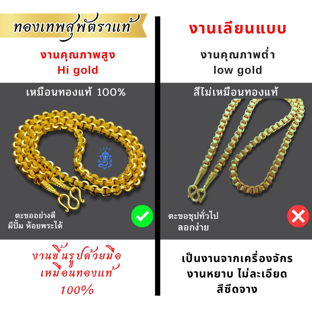 สร้อยทอง สุพัตราแท้ ต้องร้าน TSPT เท่านั้น ทาโร่ตัดขอบ 1/2/3/5บาท ชุปหนา 8ไมครอน - รูปที่ 2