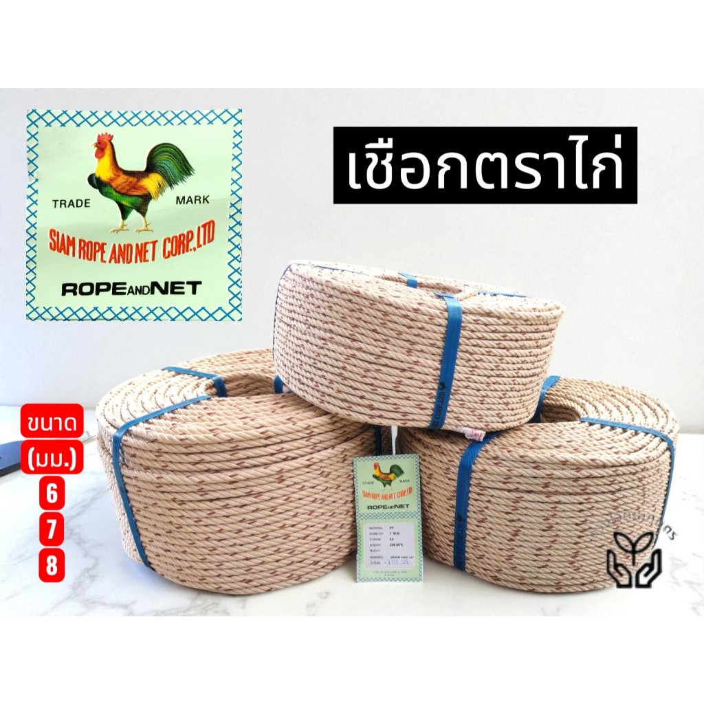 เชือกใยยักษ์ เชือกตราไก่ แท้100%  เชือกล่ามวัว เชือกผูกเต้นท์ ทนแดด ทนฝน ราคาถูก Shopee Lazada
