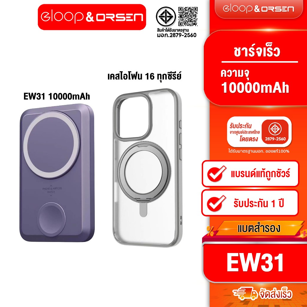 Orsen by Eloop EW31 Purple 10000mAh ชาร์จไร้สาย PD 20W +  เคสแม่เหล็ก Magnetic Case ip16 ทุกซีรี่ย์