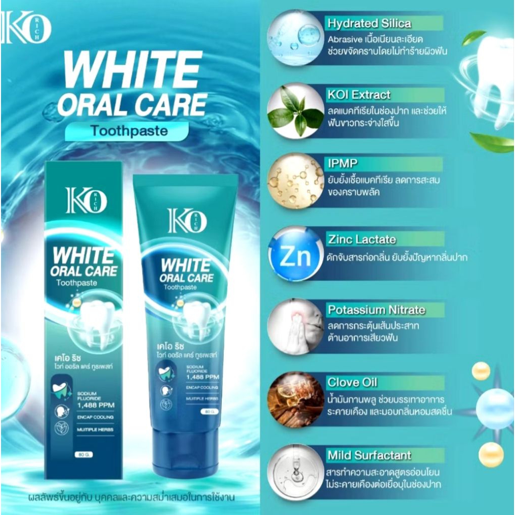 💗มีส่งด่วนExpress💗ล็อตใหม่ยาสีฟันเคโอริช ยาสีฟัน,น้ำยาบ้วนปาก :KO RICH Toothpaste