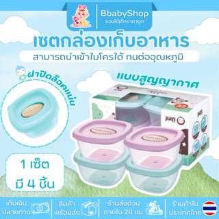 ถ้วยเก็บอาหารสำหรับเด็ก เซ็ท4ชิ้น เข้าเวฟได้ วัสดุคุณภาพดี BPA Free
