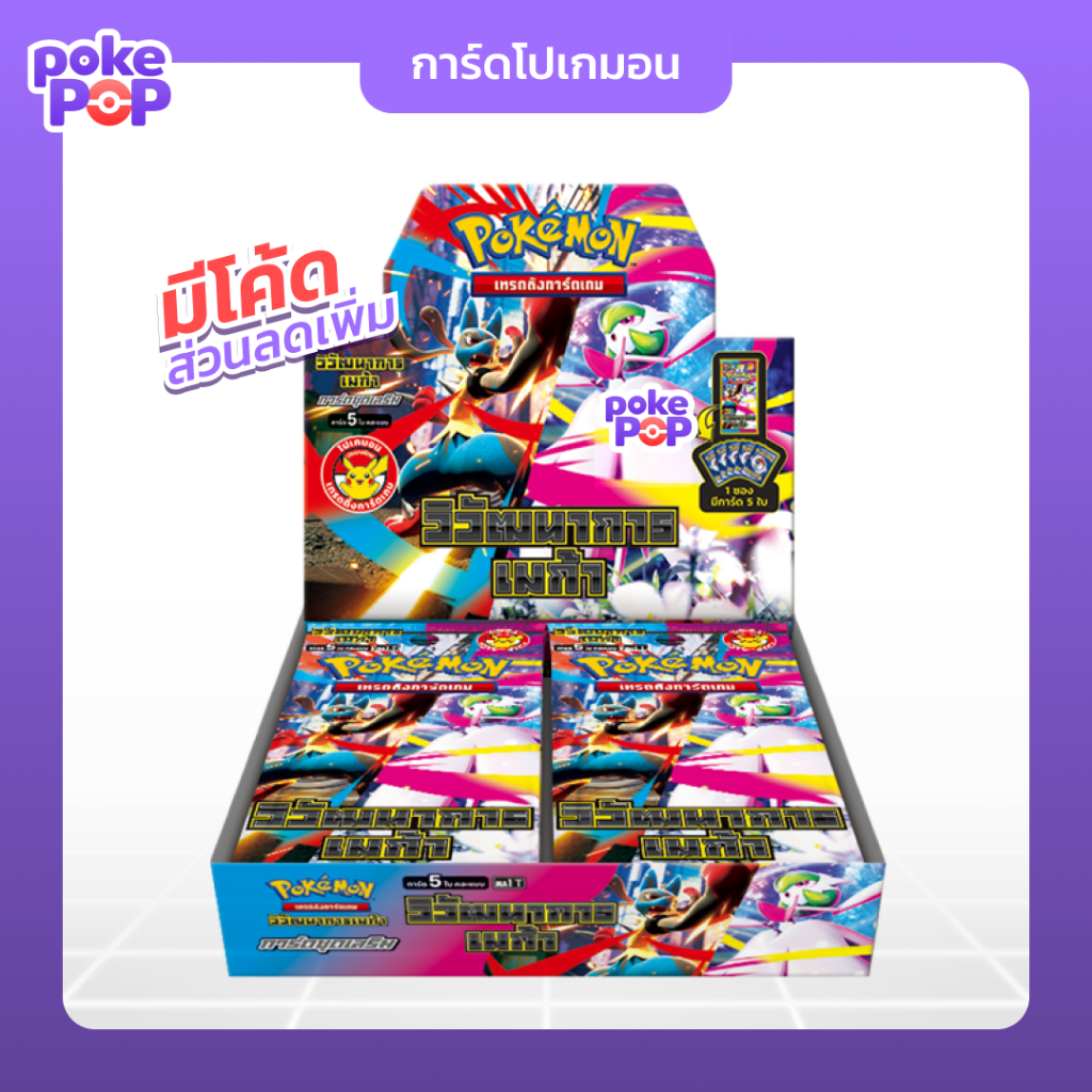[Pokemon] ยกกล่อง วิวัฒนาการเมก้า (MA1) การ์ดโปเกม่อน ภาษาไทย ของแท้ 100%