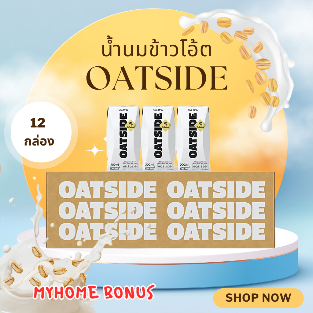 (1โหล) 12 กล่อง นมโอ๊ต OATSIDE 200ml รสออริจินัล ไม่มีแลคโตส นมเจ/มังสวิรัติ