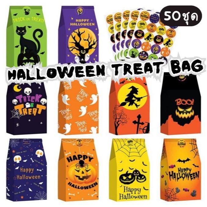 [พร้อมส่งจากไทย] 50 ชุด💥 ถุงกระดาษใส่ขนม ฮาโลวีน Halloween Treat Bag ถุงใส่ของแจก