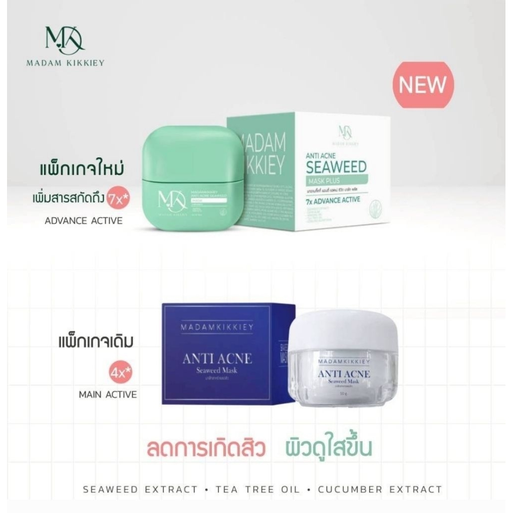 ส่งฟรี✨️ มาส์กสาหร่าย เวอชั่นพี่กุ้ง ช่วย ลดสิว ลดรอย