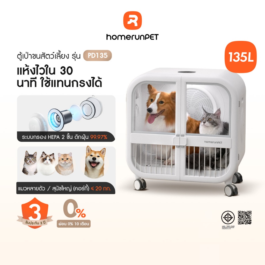 HOMERUNPET Official  2 in 1 Smart Pet Dryer 135L(Thai Version)รุ่นPD135 ตู้เป่าขนสัตว์เลี้ยงขนาดใหญ่ แบบมีล้อ