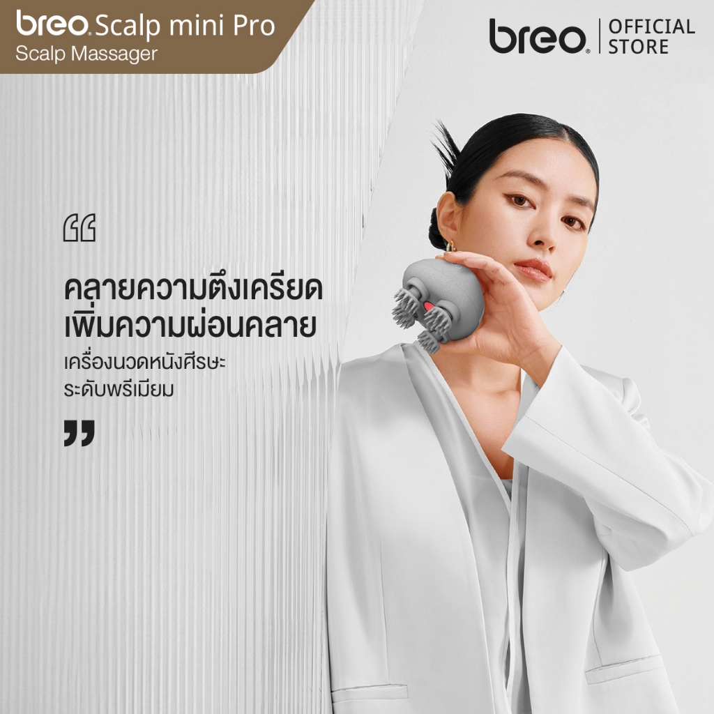 breo รุ่น Scalp Mini Pro เครื่องนวดหนังศีรษะเพื่อสุขภาพแบบพกพา