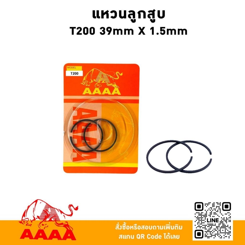 แหวนลูกสูบ MITSUBISHI T200 39mm x1.5mm ยี่ห้อ AAAA(สี่เอ)