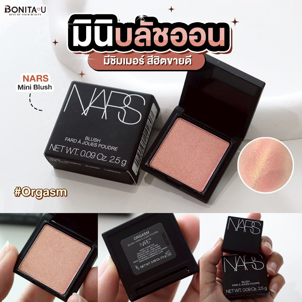 💕 NARS Blush 2.5 g. สี Orgasm (ขนาดมินิ) บลัชออน ไซส์มินิ