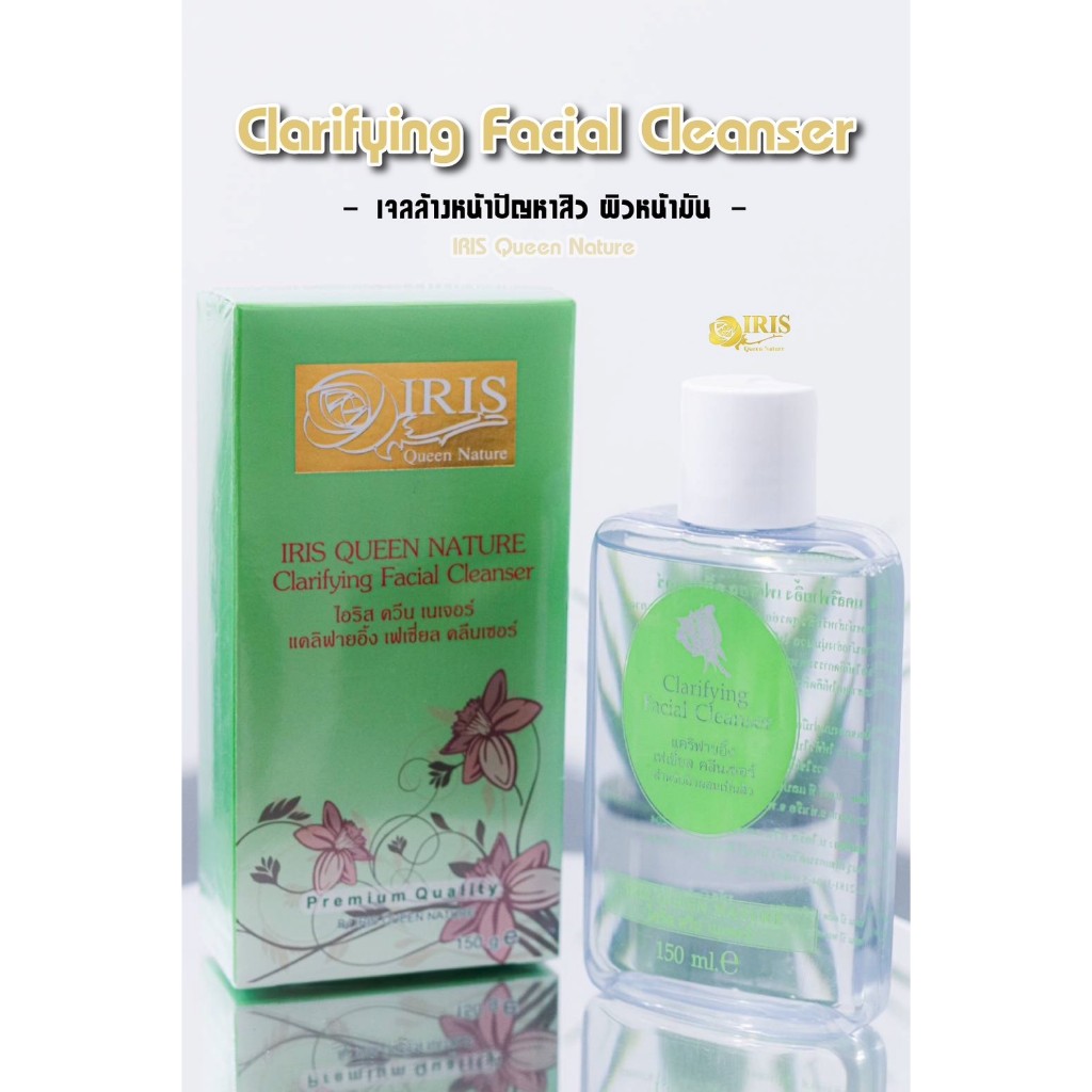 ไอริส ควีน เนเจอร์/iris/ แคลริฟายอิ้ง เฟเชี่ยล คลีนเซอร์/เจลล์ล้างสูตรสิว/สมุนไพรธรรมชาติ