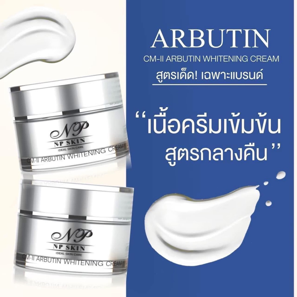 Np skin ของแท้ส่งตรงบริษัท [ส่งของทุกวัน] Cm อาบูติน 🍏