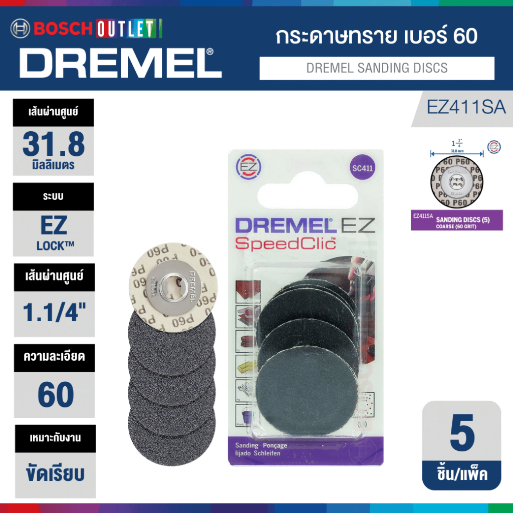 DREMEL EZ411SA (SC411) กระดาษทราย 3/4" เบอร์ 60 #2615S411JA