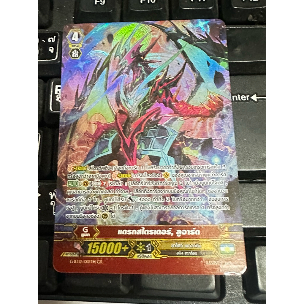 GBT12/001GR แดรกสไตรเตอร์ลูอาร์ด 1ใบ แรร์ไอเทม มือ1