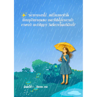 หนังสือ “ในวันที่แมวกลับดาว ”