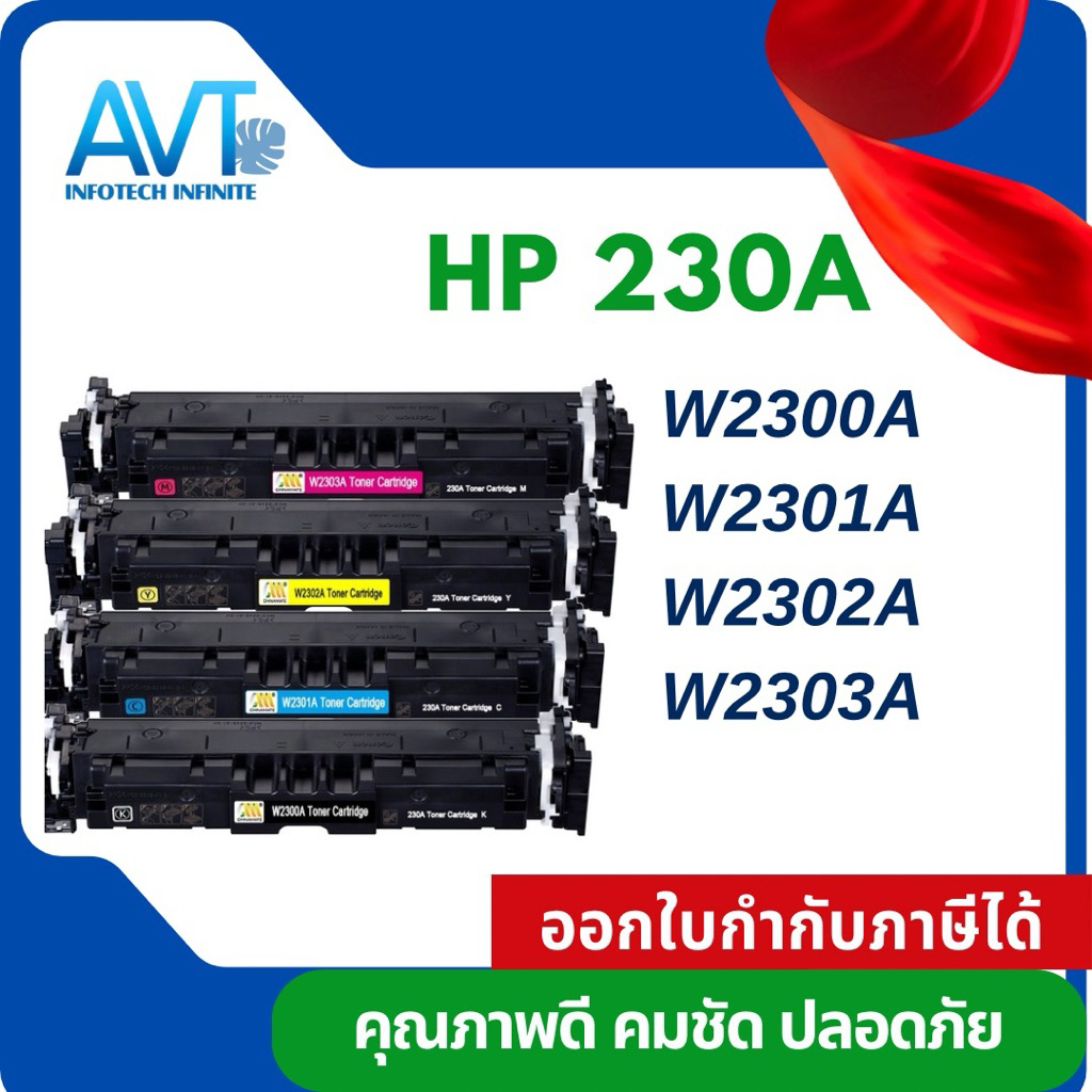 หมึกพิมพ์เทียบเท่า HP 230A w2300A W2301A  ใช้กับ HP Color LaserJet Pro 4201-4203 ,4301-4303, 4303FDW