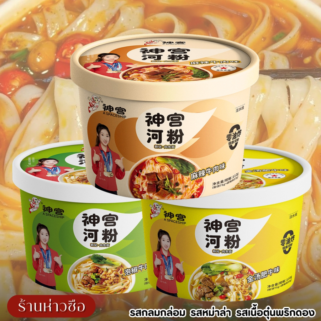 #905 แพ็ค 3 มาม่าจีน บะหมี่เหนียวนุ่ม รสหม่าล่าเนื้อ ราคาประหยัด สุดคุ้มต้องโดน