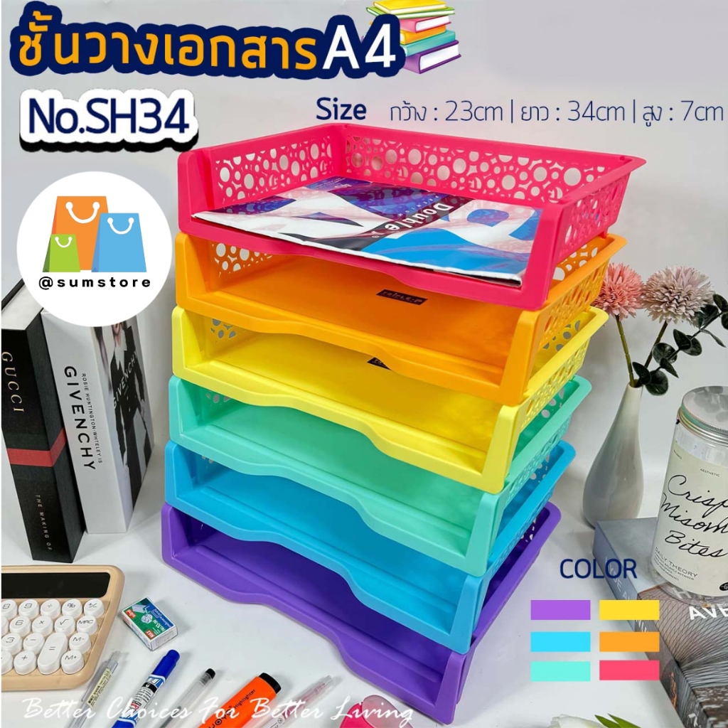 ชั้นวางเอกสาร เรนโบว์ 23x34x7CM. คอนโด ถาดเก็บเอกสาร ที่วางเอกสาร เครื่องเขียน