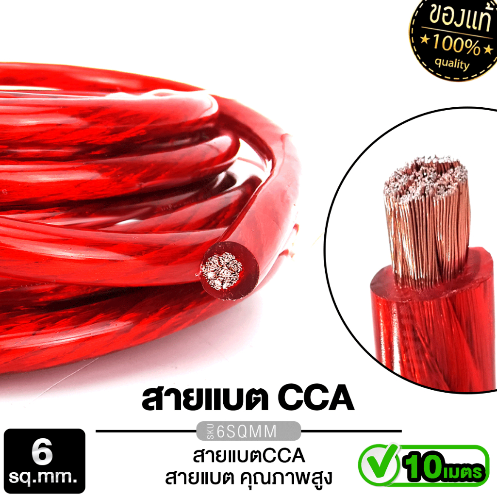 PLATINUM-X สายแบตสีแดง สายแบตเครื่องเสียงรถยนต์ 6 SQmm. 10m. สายCCAคุณภาพสูง ใช้กับเพาเวอร์แอมป์