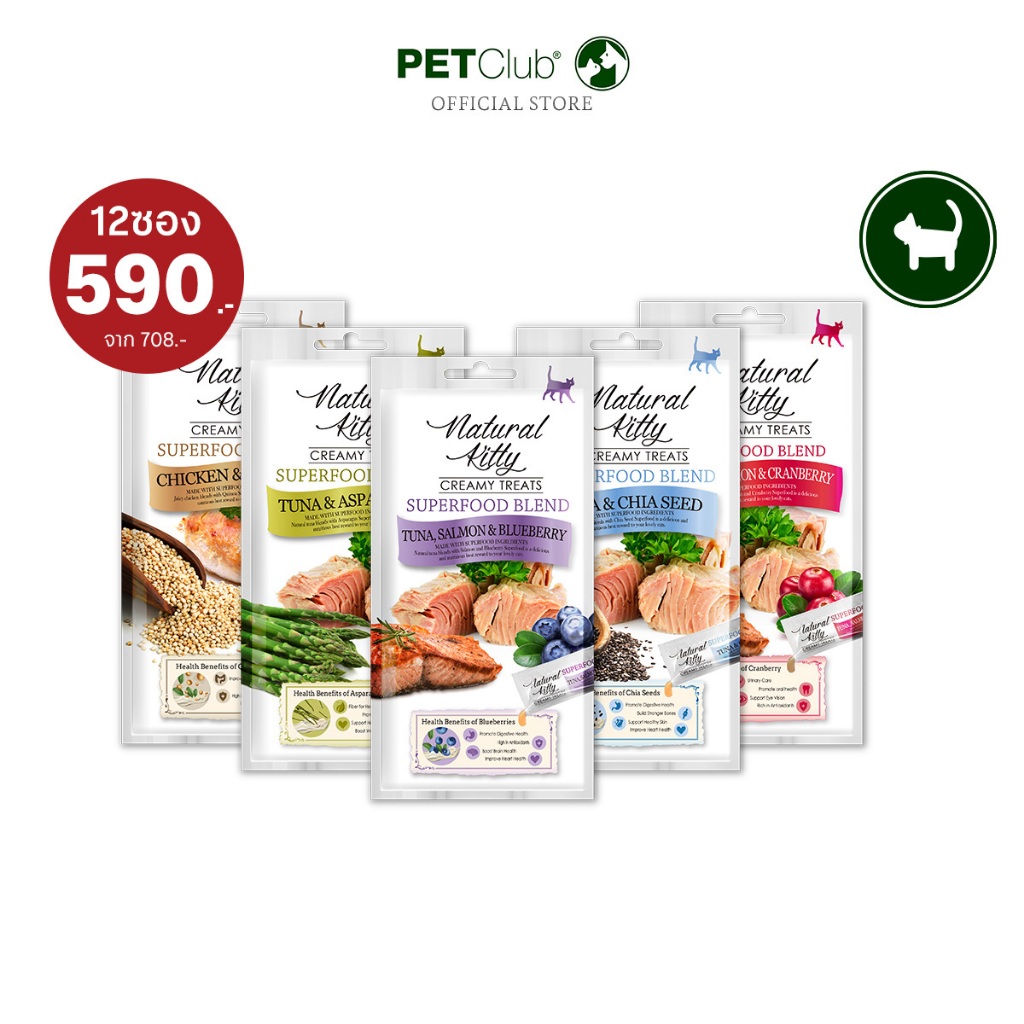[PETClub] 💥!! 12ซอง 590.- เท่านั้น!! 💥 Natural Kitty Superfood Creamy Treats - ขนมครีมแมวเลีย ผสมซูเปอร์ฟู๊ด
