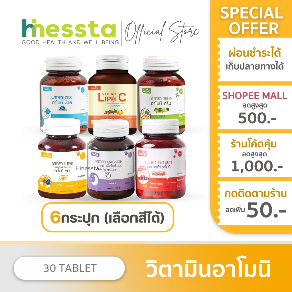 [6กระปุก]Shining Amoni Armoni Zinc Gluta Crosehip ชายนิ่ง อาโมนิ ซิงค์ กลูต้า ซีโรสฮิป แม็กไนท์