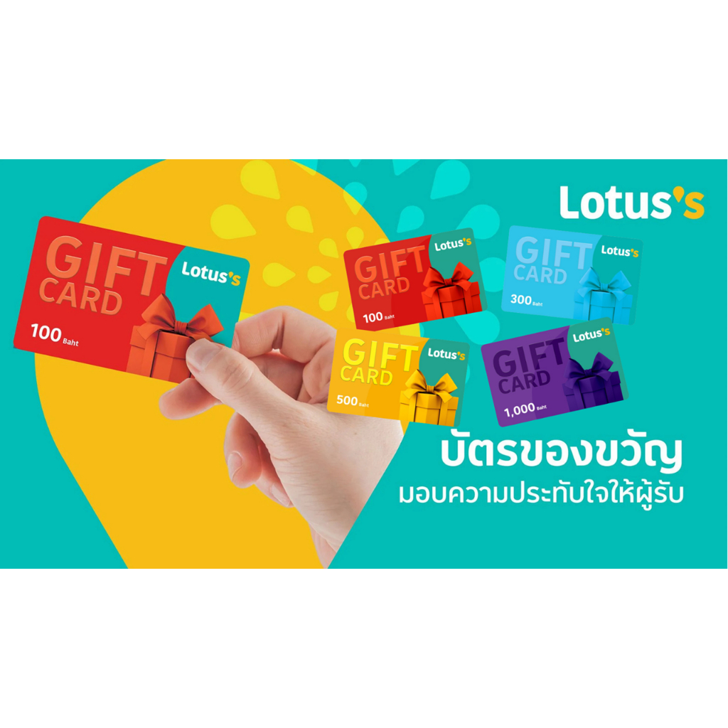 การ์ดของขวัญ ของขวัญ บัตร Tesco Lotus Gift Card บัตรกำนัล บัตรเงินสด โลตัส Voucher