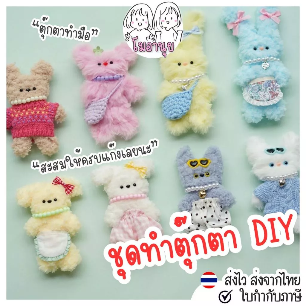 ชุดตุ๊กตา DIY ครบเซ็ต ตุ๊กตาทำเอง น่ารัก ของขวัญ Handmade ลวดขนฟู ตุ๊กตา ลวดกำมะหยี่ workshop