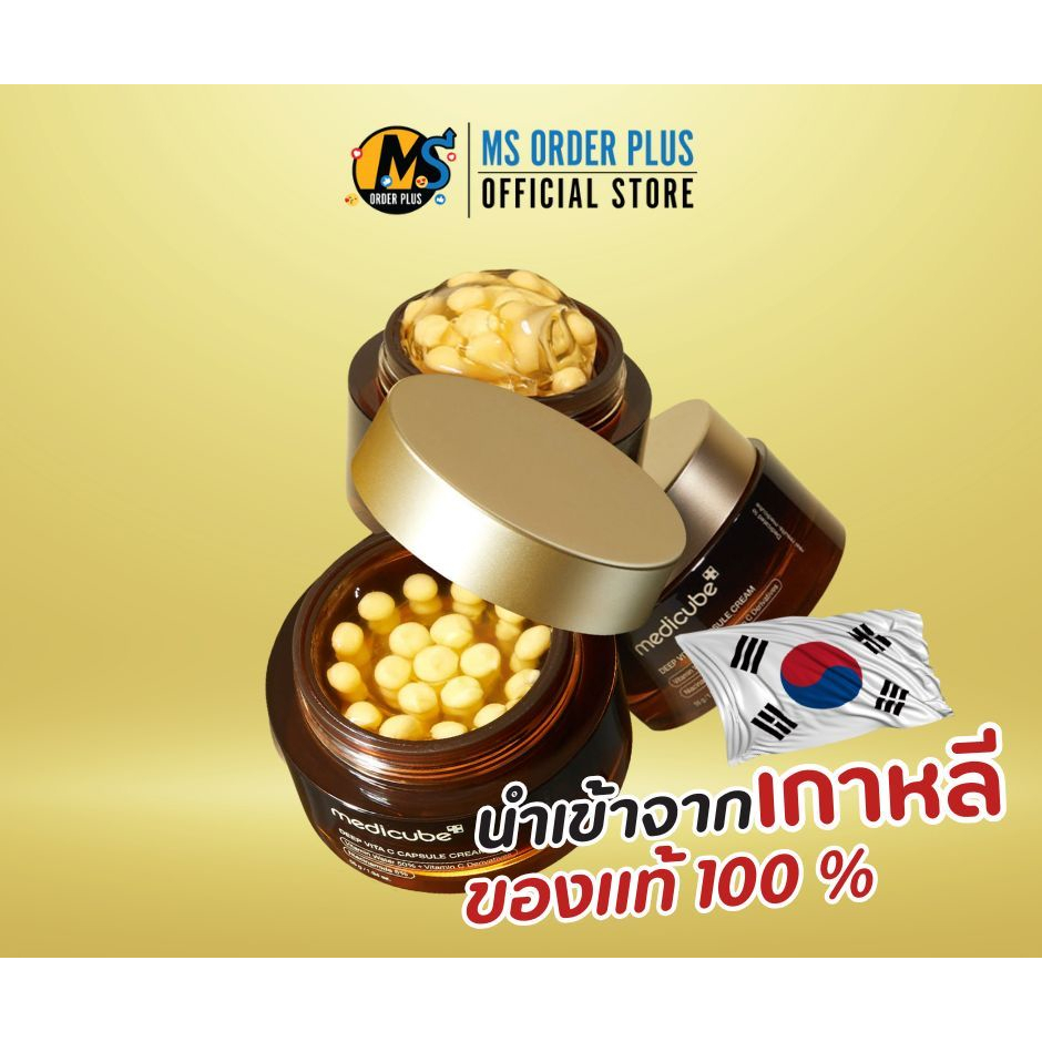 ✨พร้อมส่ง แท้100% นำเข้าจากประเทศเกาหลี Medicube Deep Vitamin C Golden Capsule Face Moisturizer 55g