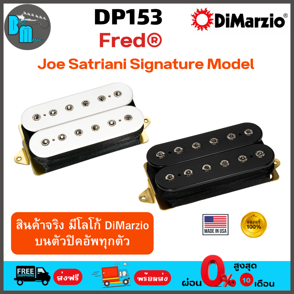 DiMarzio DP153 FRED® Joe Satriani Signature Model ปิคอัพกีต้าร์ไฟฟ้า