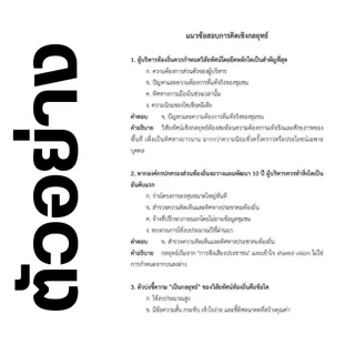 คู่มือเตรียมสอบ สมรรถนะผู้บริหารท้องถิ่น 2568 (Shortnote+แนวข้อสอบพร้อมเฉลย พิมพ์สี ส่งฟรี)