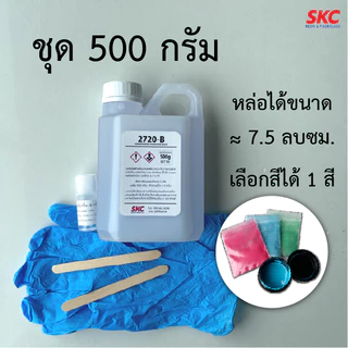 ชุดเรซิ่น diy ชุดหล่อเรซิ่น ชุดเรซิ่นหล่อใส ชุดหล่อdiy ชุดเรซิ่นใส พร้อมสี/ผงไมก้า
