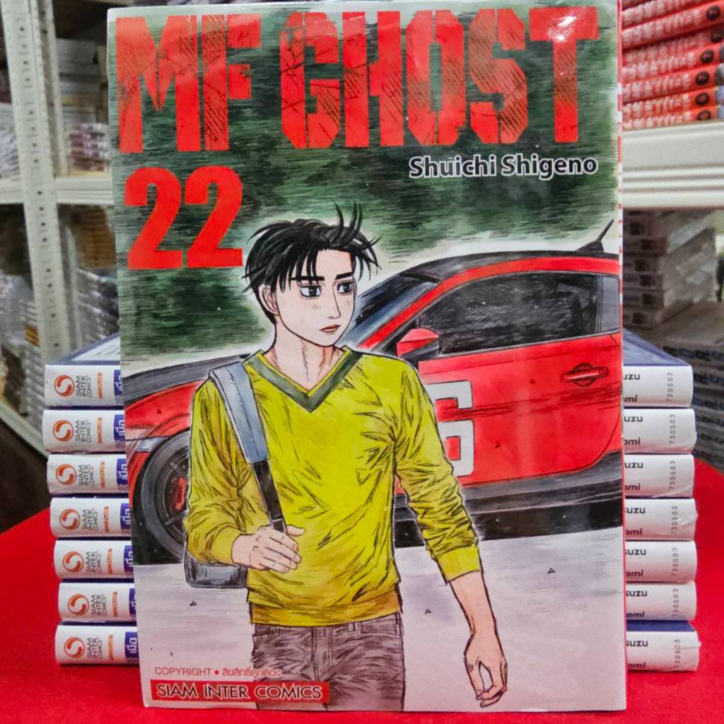 (แยกเล่ม) MF GHOST เล่มที่ 1-22 หนังสือการ์ตูน มังงะ มือหนึ่ง
