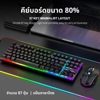 RAIKU R905 ชุดคีย์บอร์ด & เมาส์ ไร้สาย 87ปุ่ม เชื่อมต่อ 2.4Gh USB ตัวรับสัญญาณ 10M เกมมิ่ง RGB keyboard mouse set