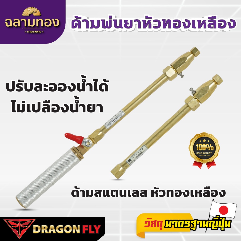 ด้ามพ่นยาหัวเทอร์โบ Dragonfly หัวฉีดน้ำแรงดันสูง พ่นสารเคมีในงานเกษตร