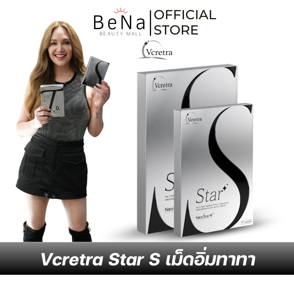 [Vcretra] Star S ไซส์เล็กลงแบบยั่งยืน เริ่มที่เม็ดอิ่ม