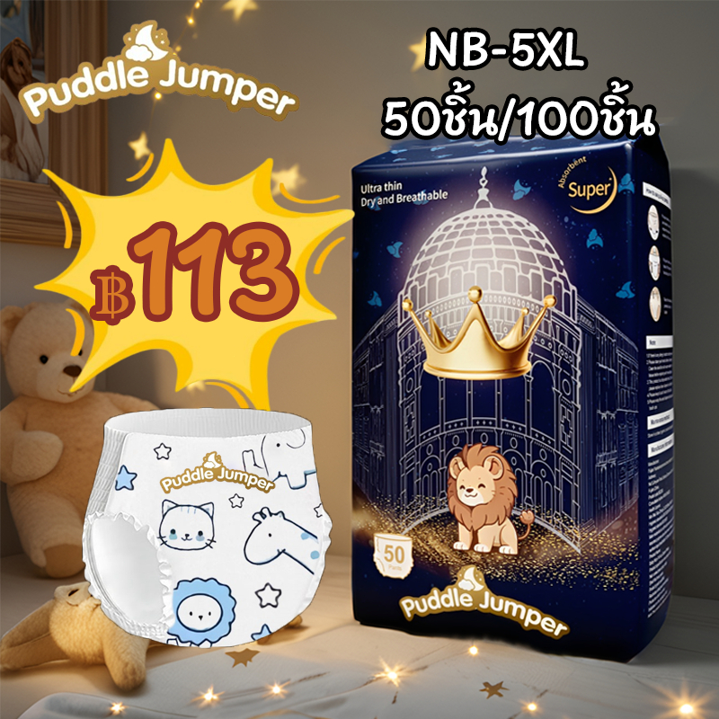 Puddle Jumper ผ้าอ้อมสำเร็จรูป แพมเพิสเด็ก Baby Diaper Pants นุ่ม บางเบา ผ้าอ้อม กางเกง เทป เด็ก บาง