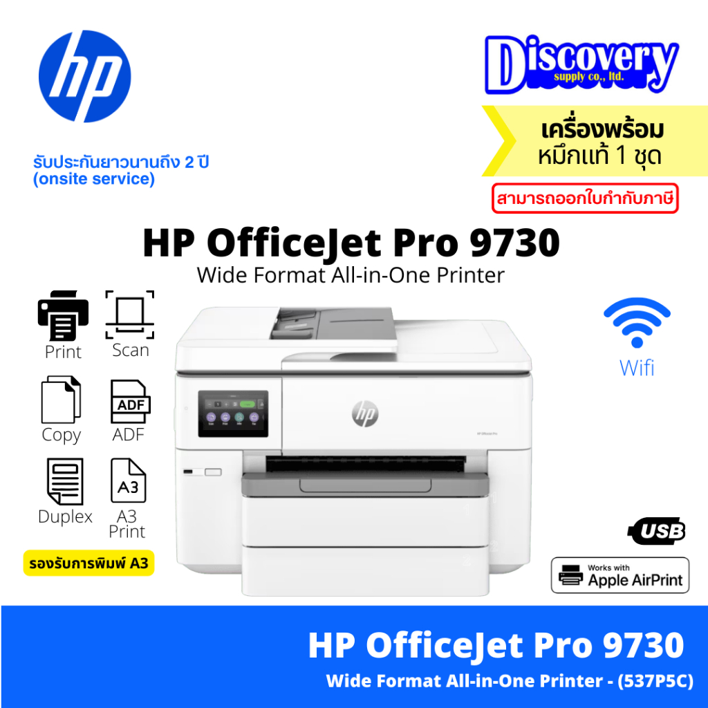 HP OfficeJet Pro 9730 Wide Format All-in-One Printer (Print/Scan/Copy/Duplex/Wifi) รองรับการพิมพ์ A3