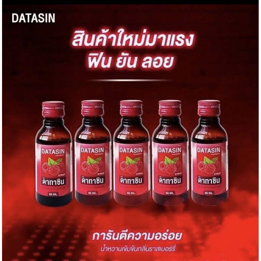 ฝาแดง ดาทาซิน น้ำหวานเข้มข้น ของแท้ พร้อมส่ง