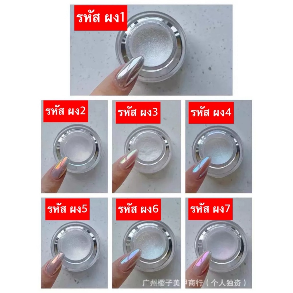 ผงขัดเกรดพรีเมี่ยม ผงนางฟ้าเกาหลี ออโรล่าเหลือบสวย ประกาย มีให้เลือก 7 สี นะคะ เป็นตลับค่ะ